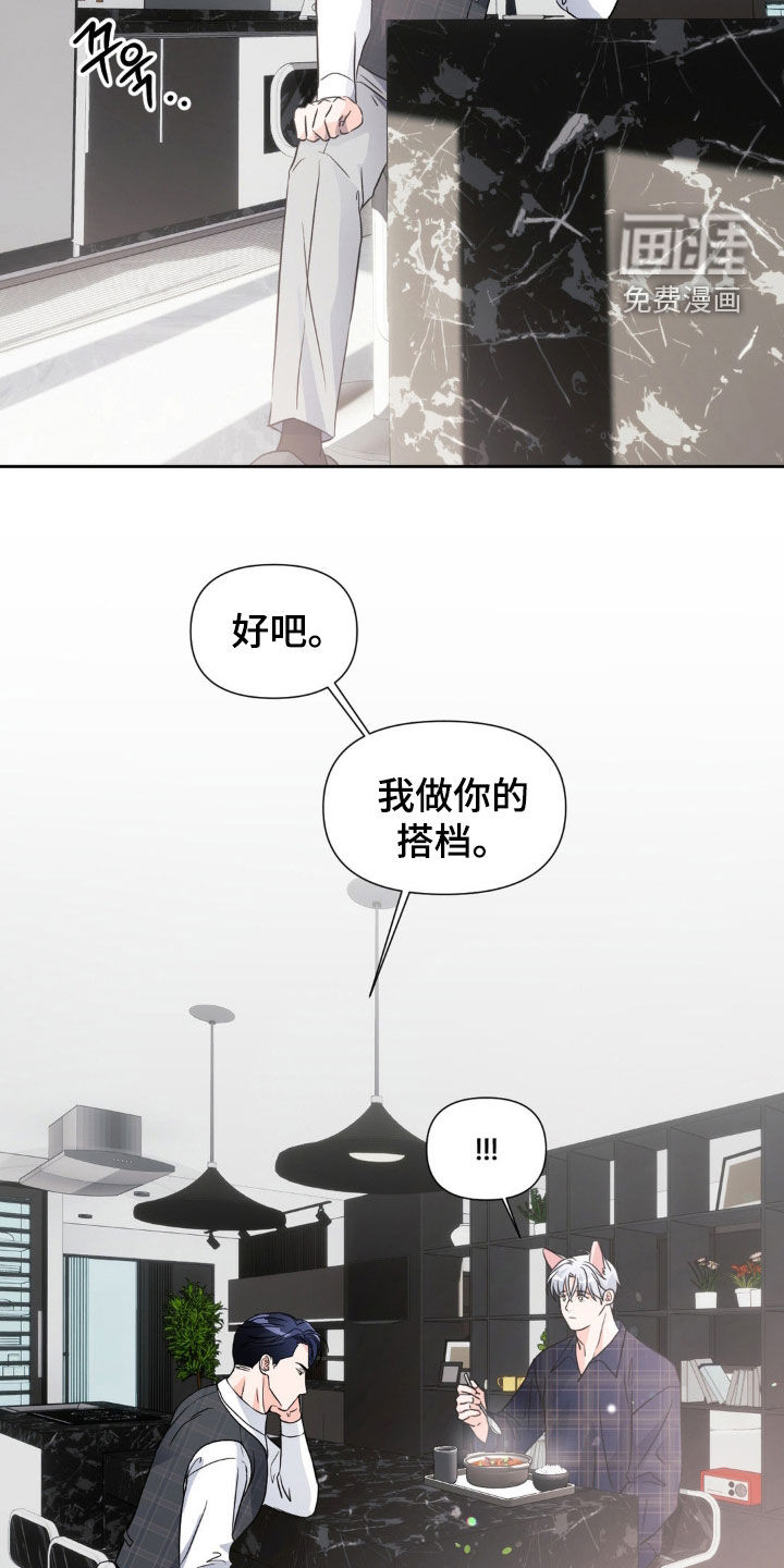 养狼为患 第16话 第17页