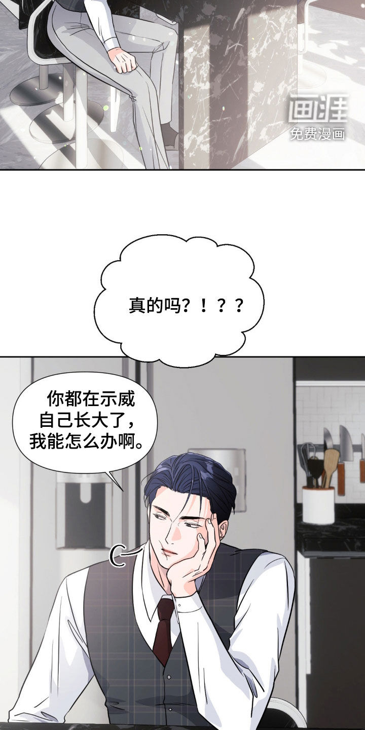 养狼为患 第16话 第18页