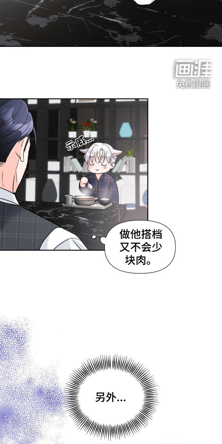 养狼为患 第16话 第19页