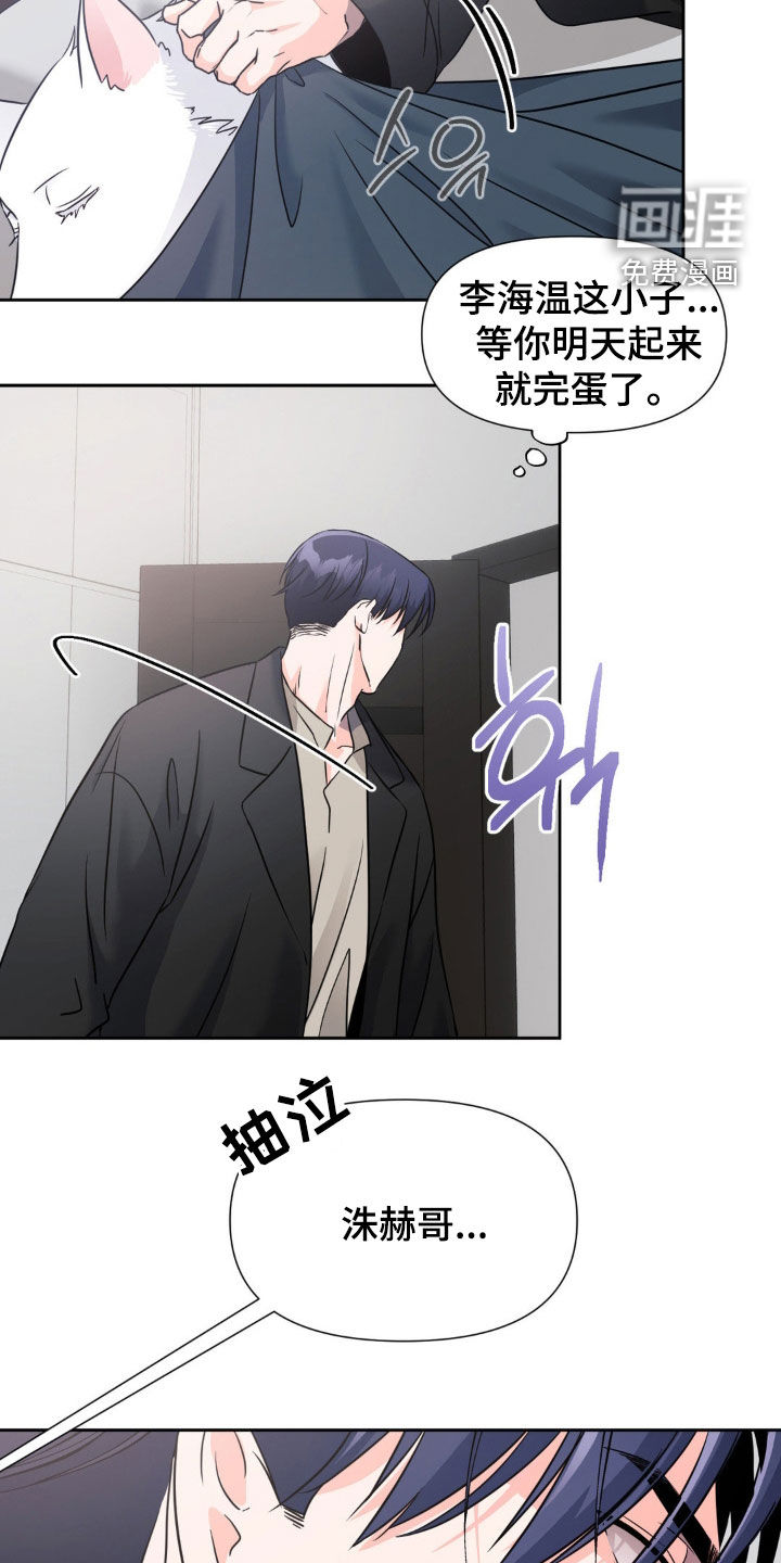 养狼为患 第16话 第24页