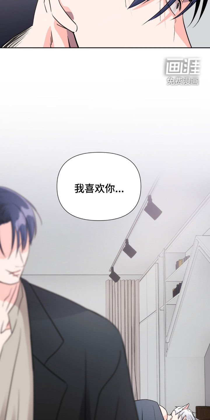 养狼为患 第16话 第25页