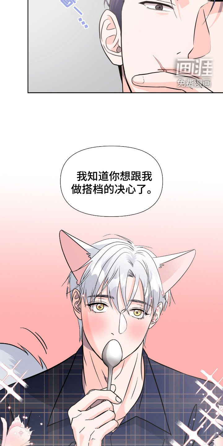 养狼为患 第16话 第29页