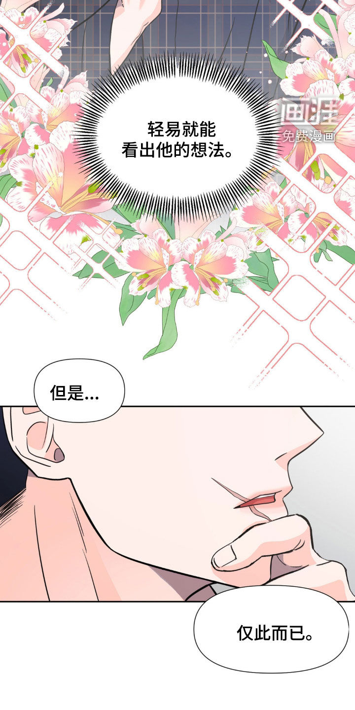 养狼为患 第16话 第30页