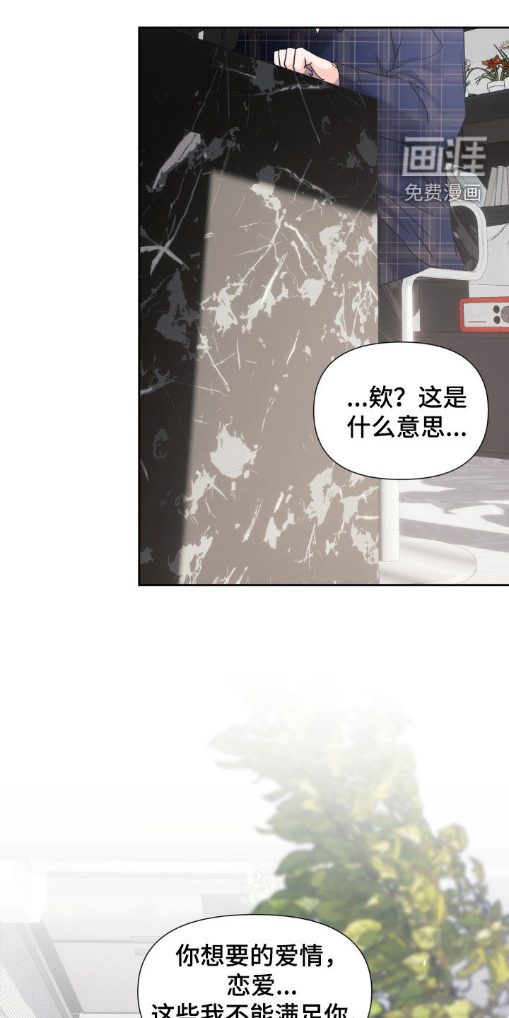 养狼为患 第16话 第31页