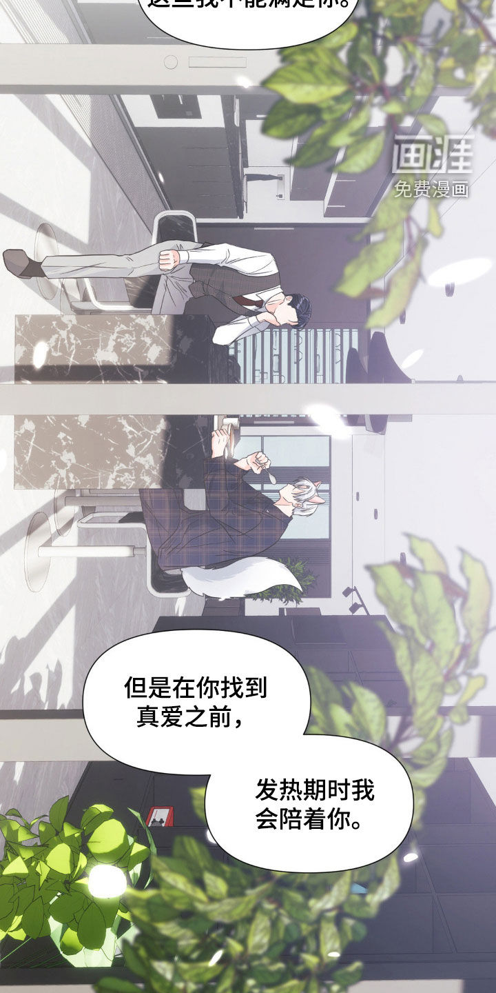 养狼为患 第16话 第32页