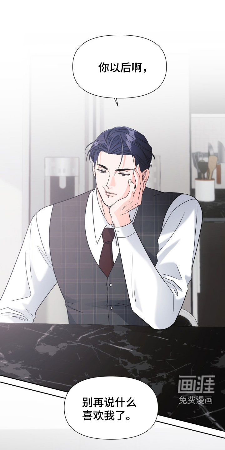 养狼为患 第16话 第34页