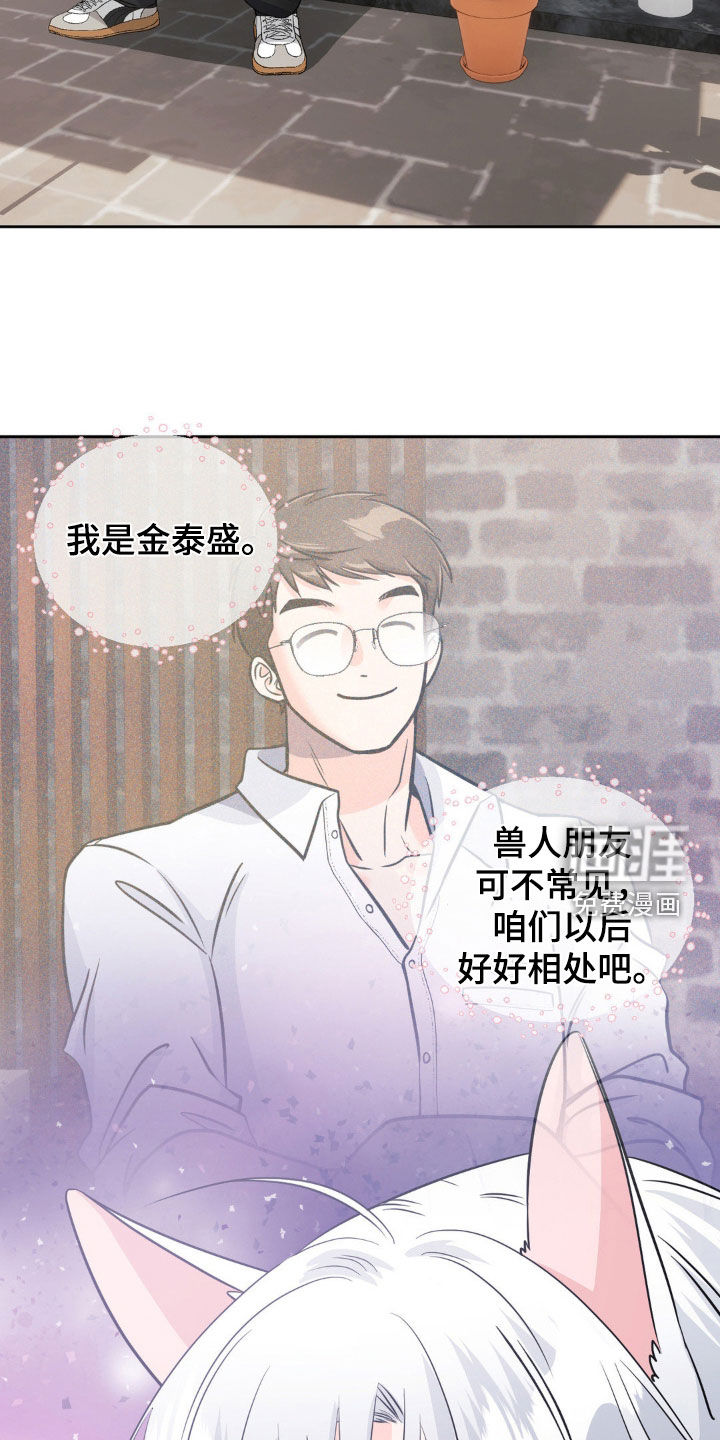 养狼为患 第18话 第7页