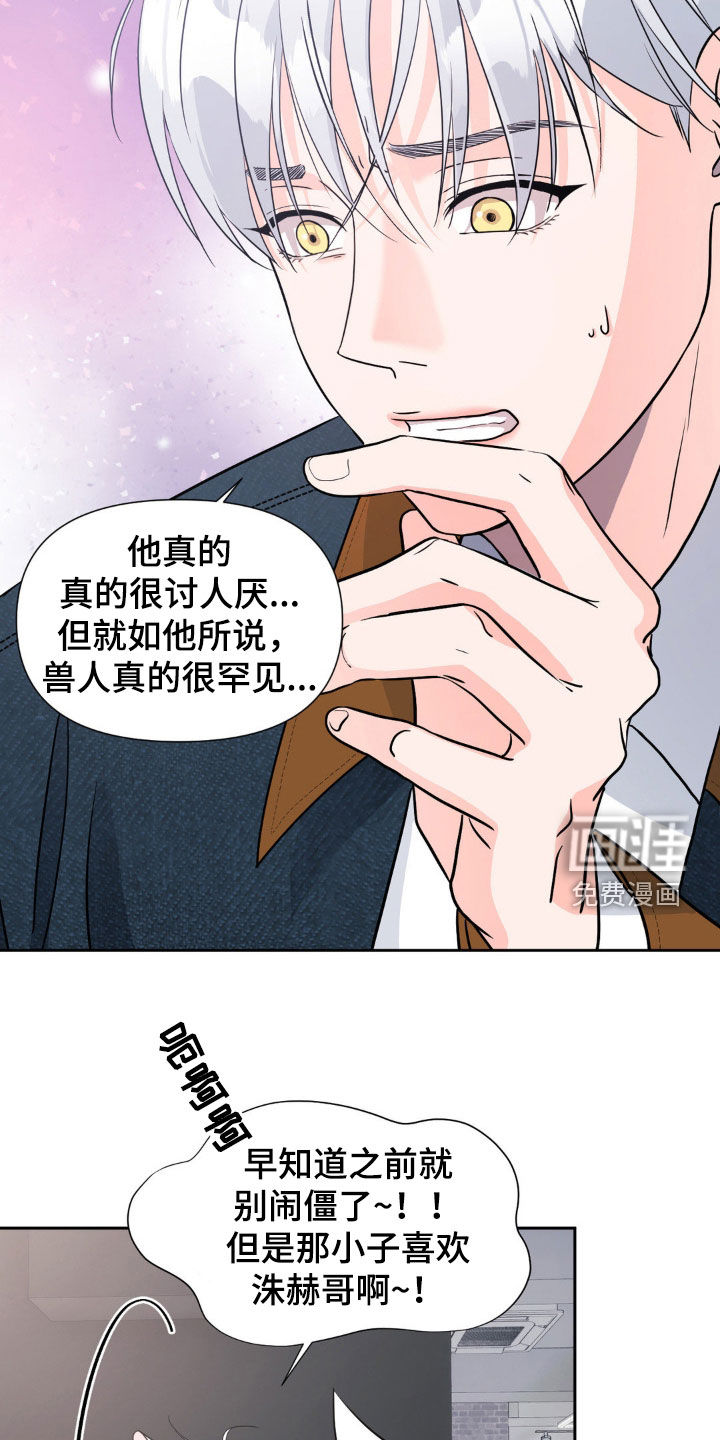 养狼为患 第18话 第8页