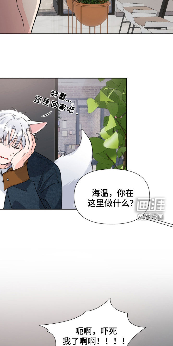 养狼为患 第18话 第12页