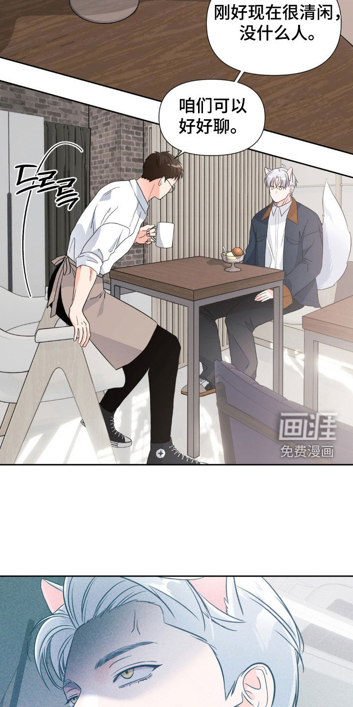 养狼为患 第18话 第14页