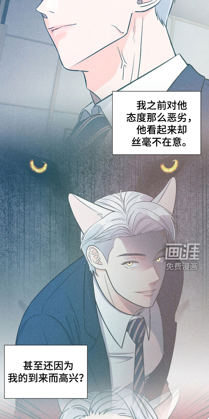 养狼为患 第18话 第15页