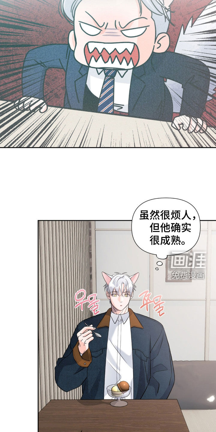 养狼为患 第18话 第16页