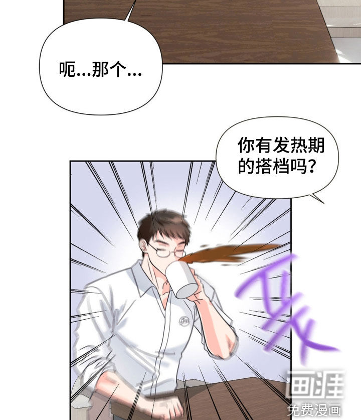 养狼为患 第18话 第17页