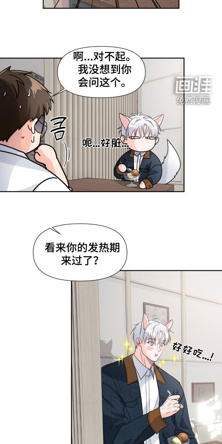 养狼为患 第18话 第18页