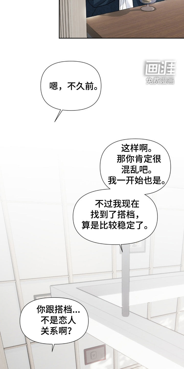 养狼为患 第18话 第19页