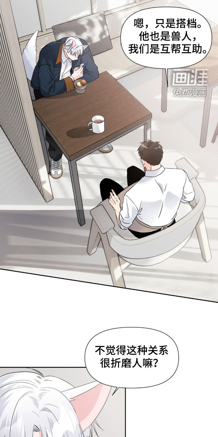 养狼为患 第18话 第20页