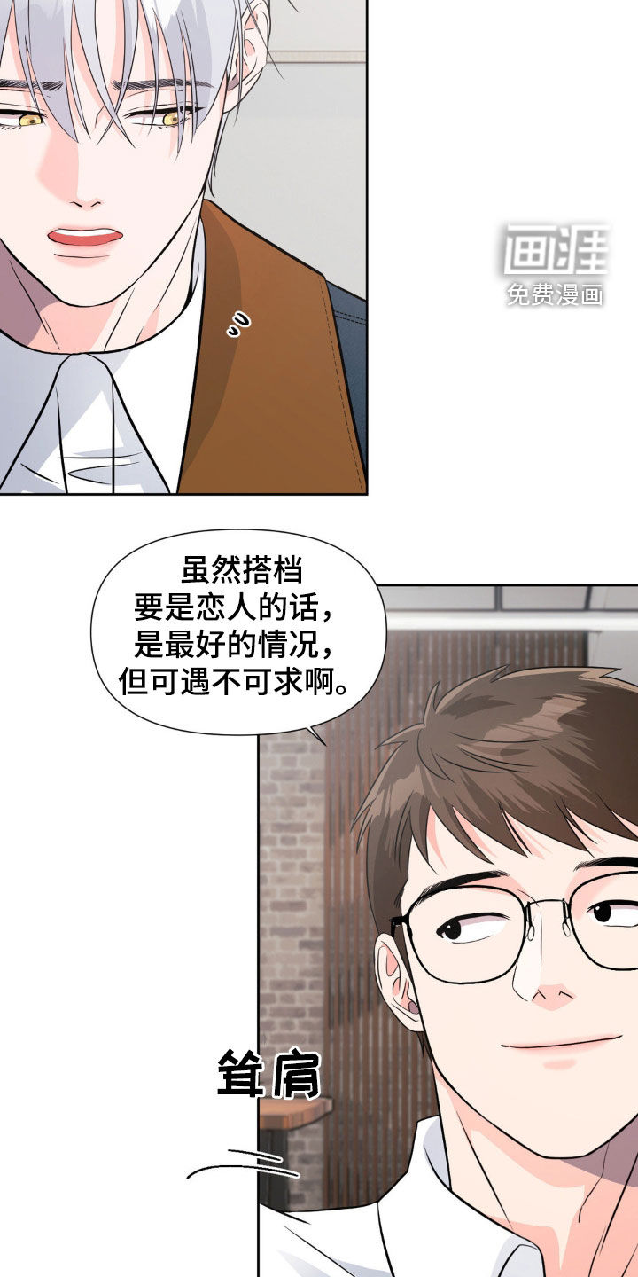 养狼为患 第18话 第21页