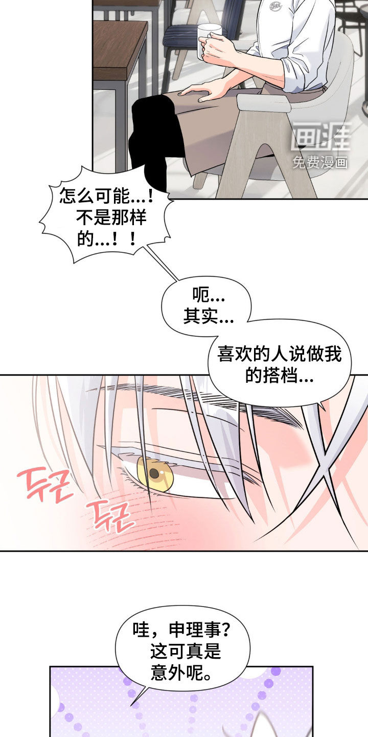 养狼为患 第18话 第23页