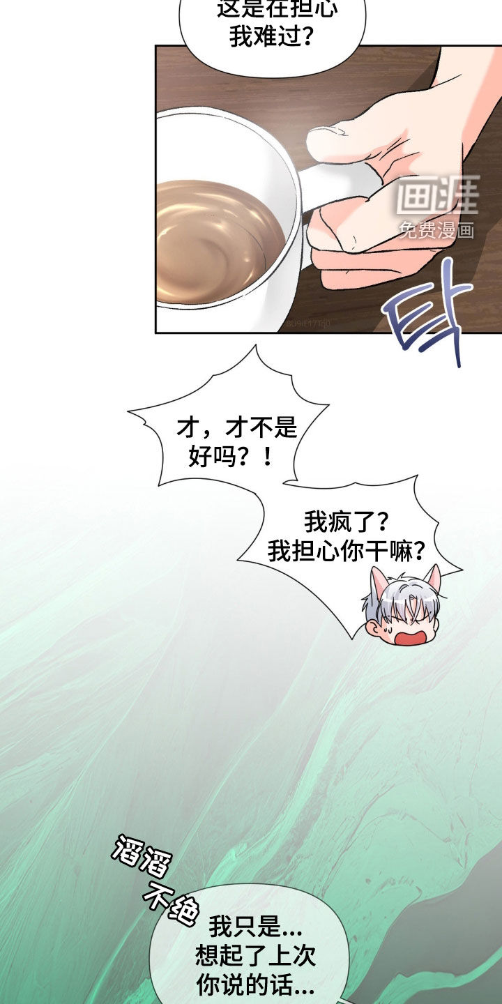 养狼为患 第18话 第26页