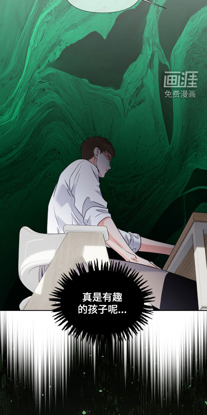 养狼为患 第18话 第27页