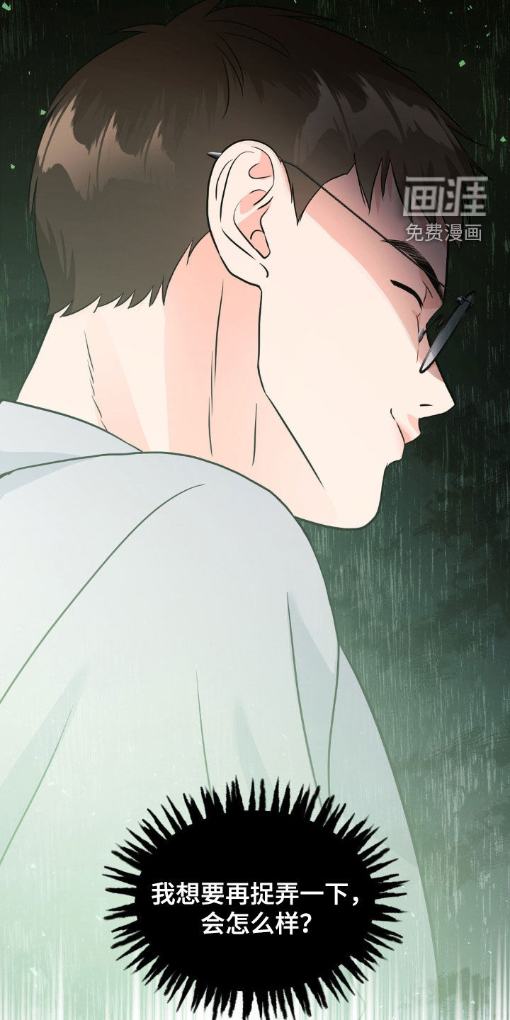 养狼为患 第18话 第28页