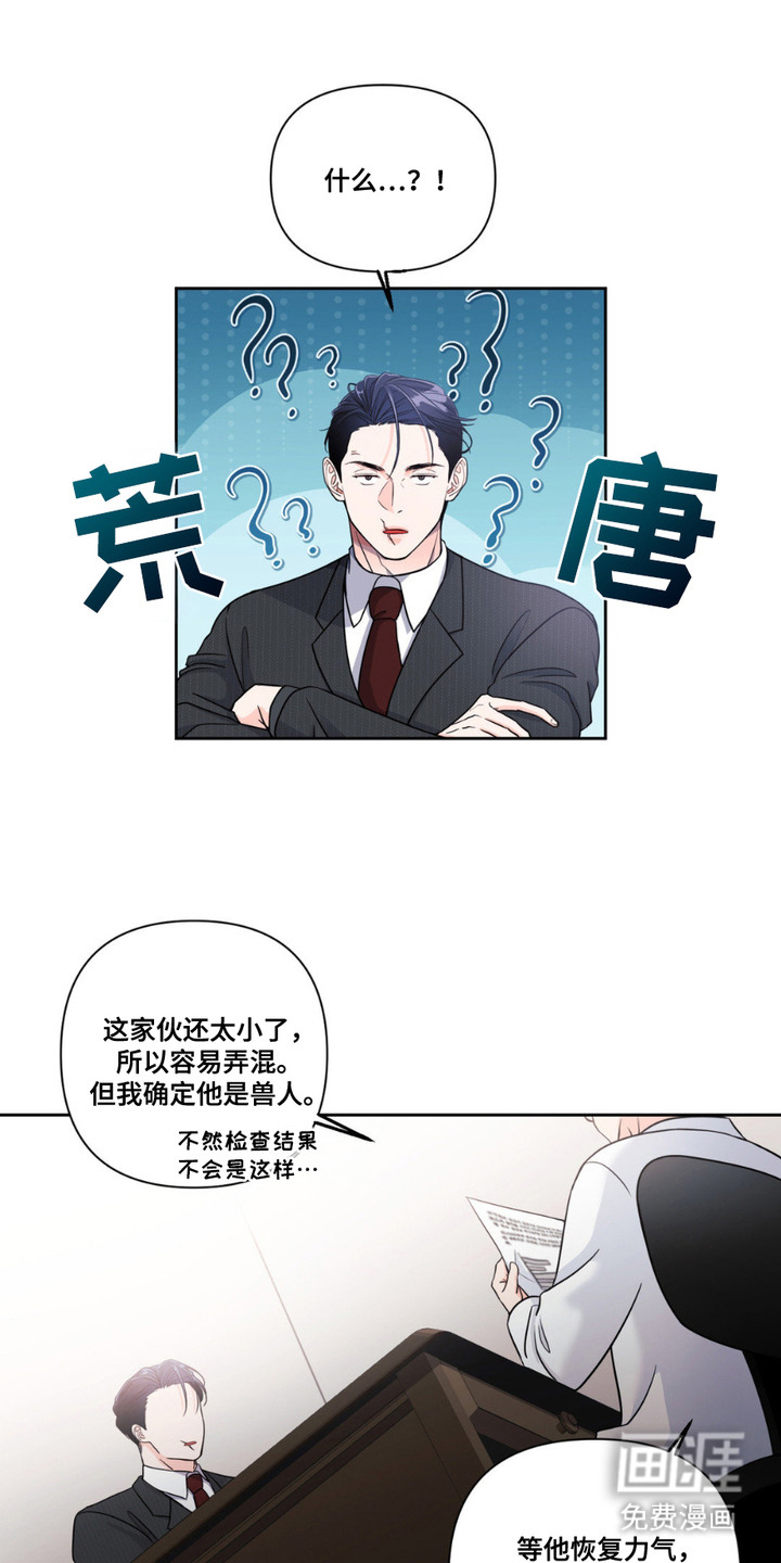 养狼为患第2话图