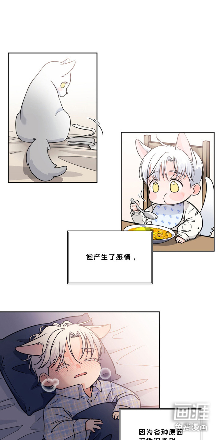 养狼为患第3话图