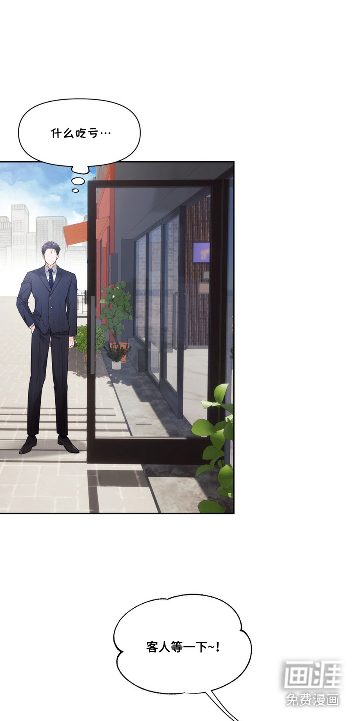 养狼为患第4话图