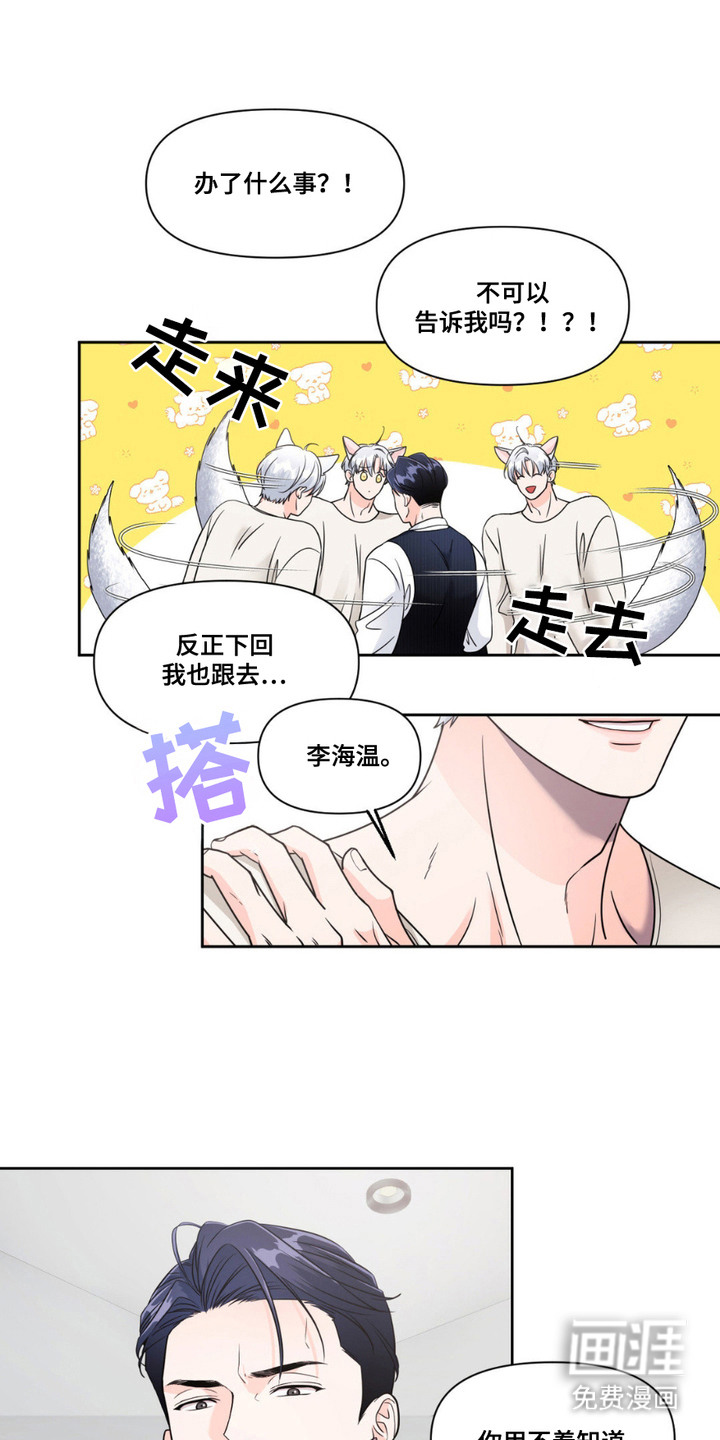 养狼为患第6话图