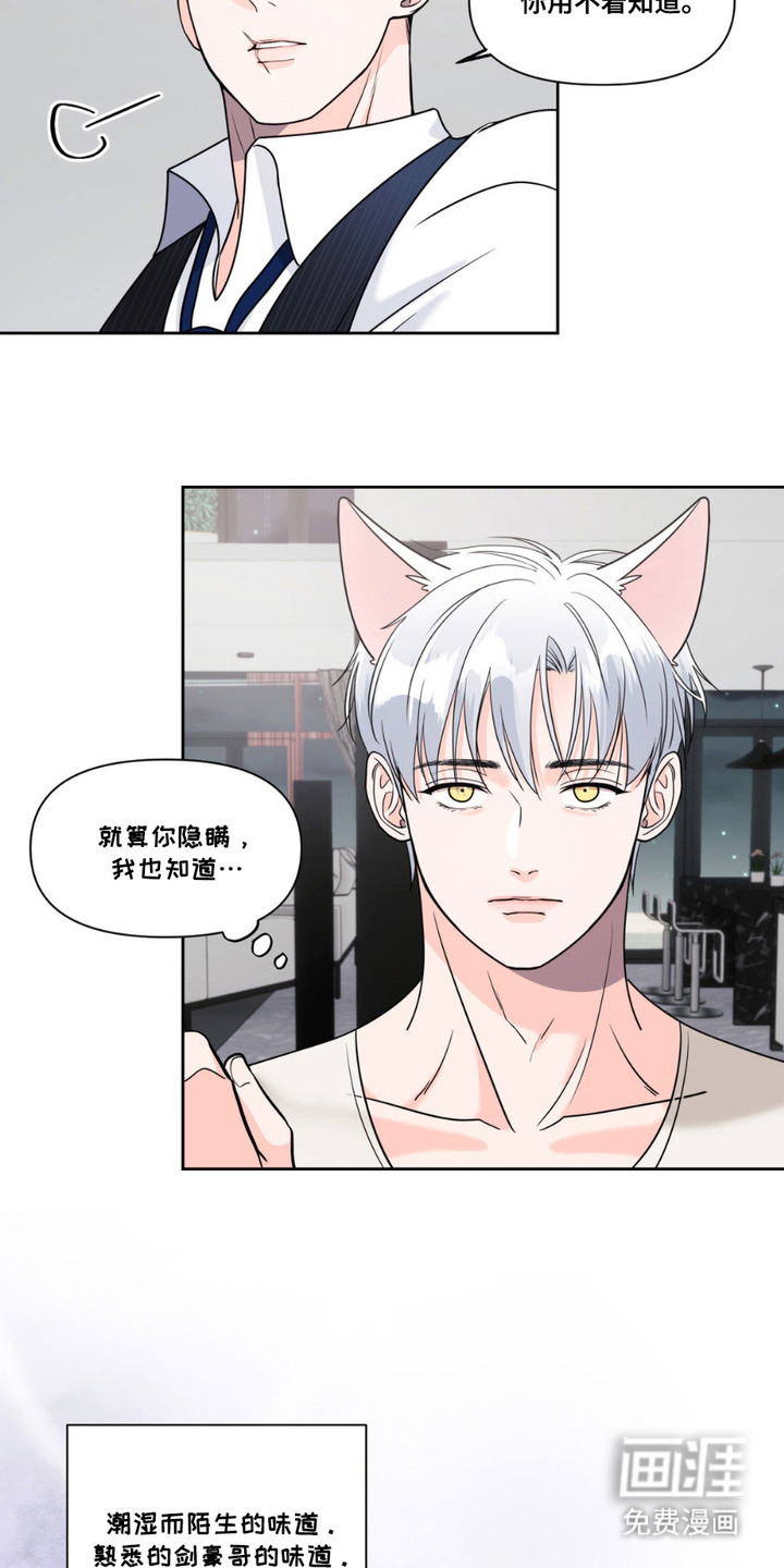 养狼为患第6话图