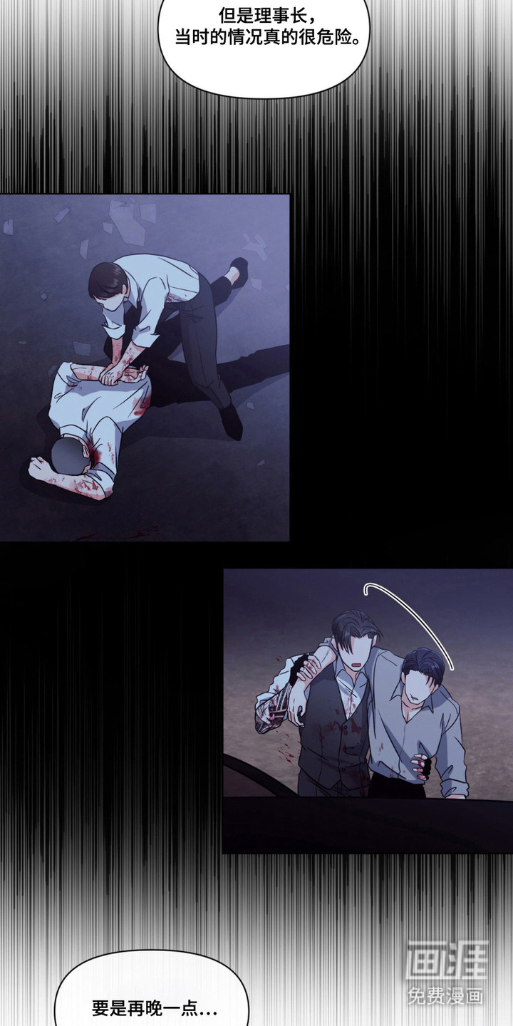 养狼为患 第9话 第2页