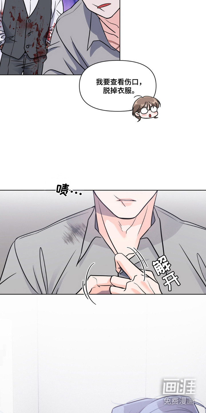 养狼为患 第9话 第4页