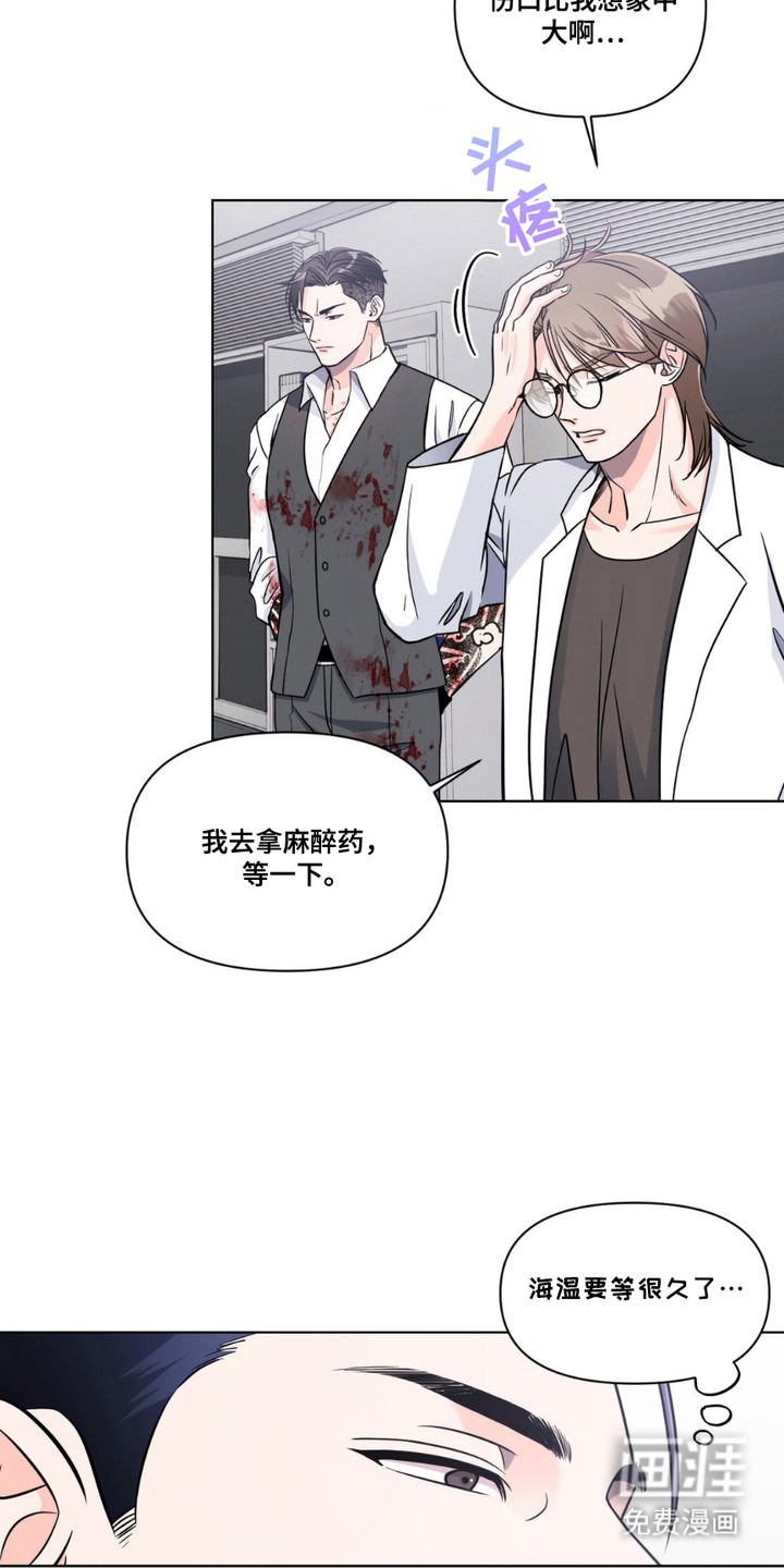 养狼为患 第9话 第6页