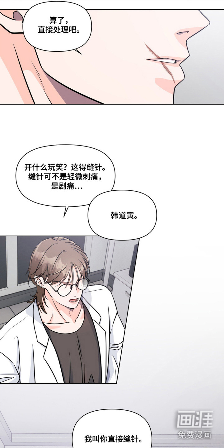 养狼为患 第9话 第7页