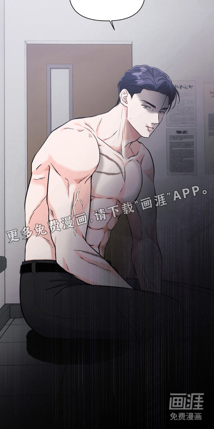 养狼为患 第9话 第8页