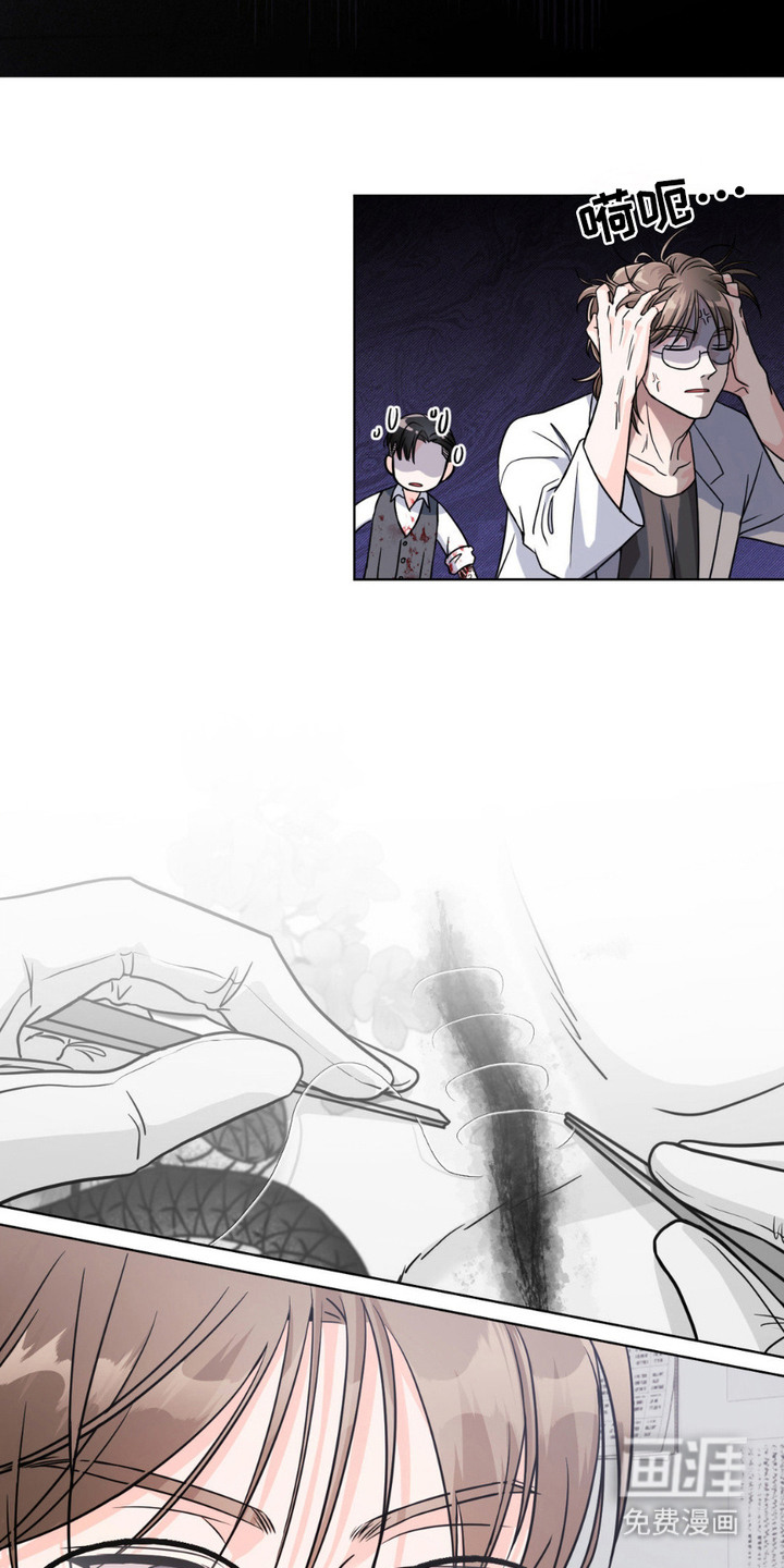 养狼为患 第9话 第9页