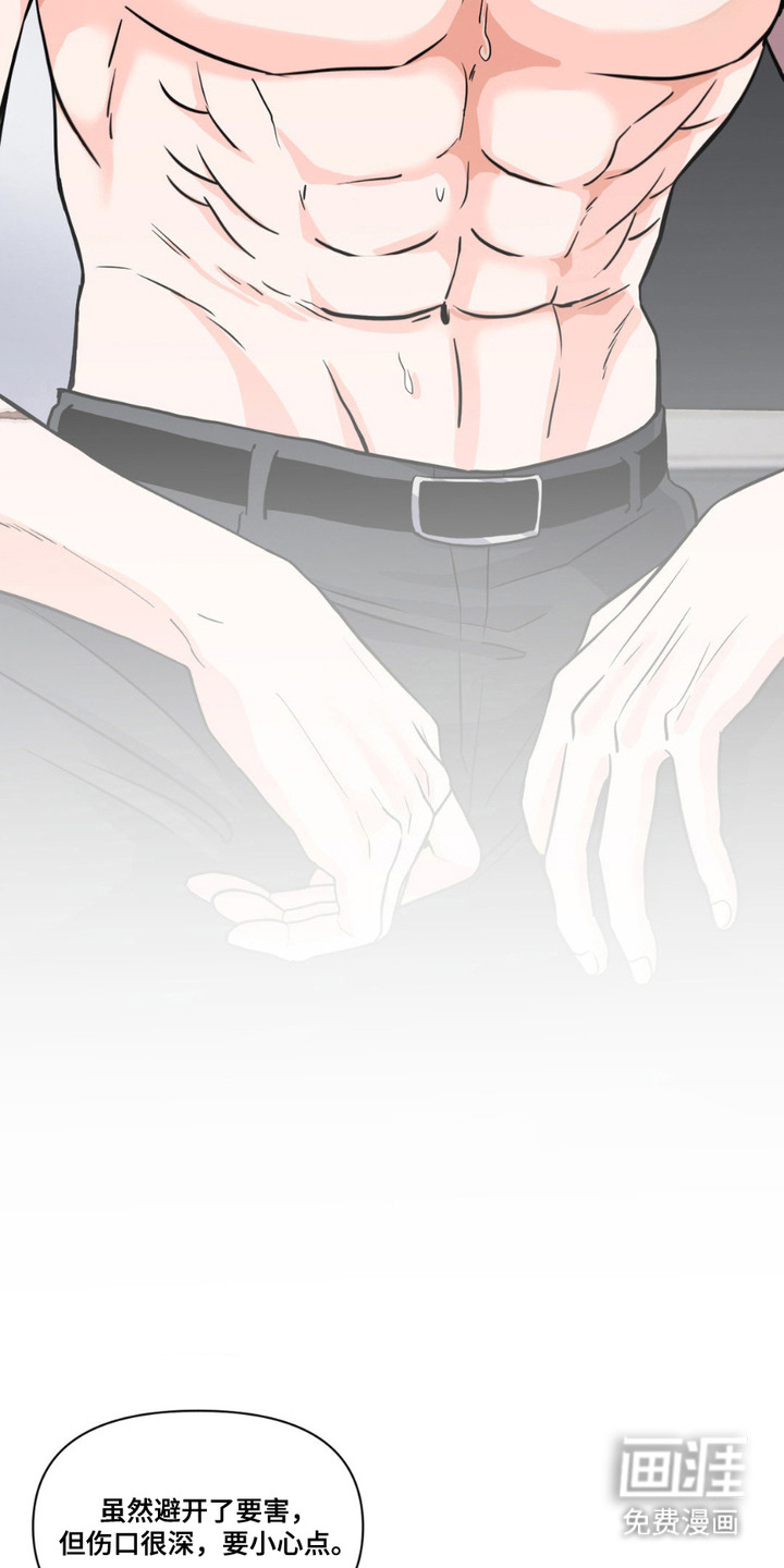 养狼为患 第9话 第11页