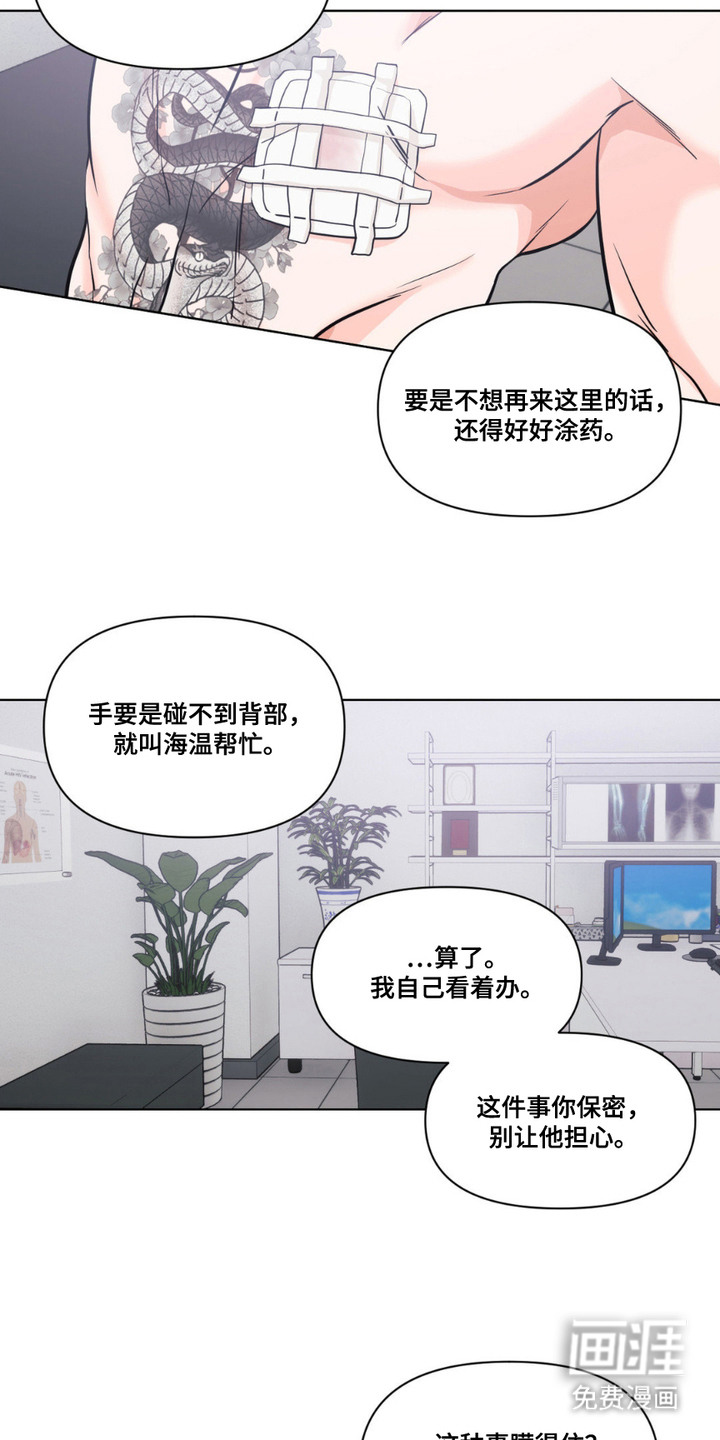 养狼为患 第9话 第12页