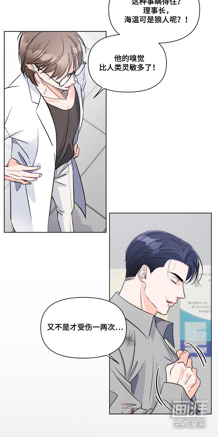 养狼为患 第9话 第13页