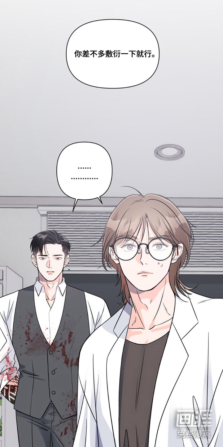 养狼为患 第9话 第14页