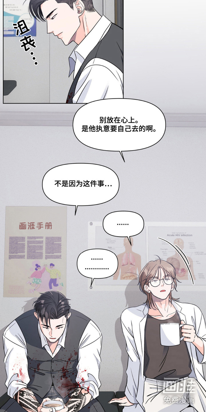 养狼为患 第9话 第16页