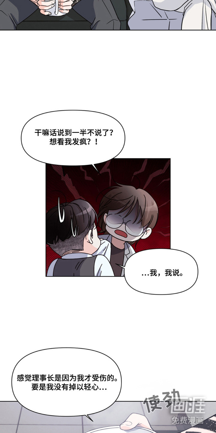 养狼为患 第9话 第17页