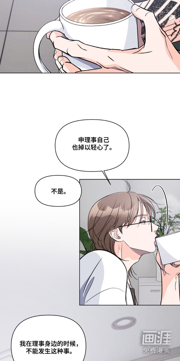 养狼为患 第9话 第18页