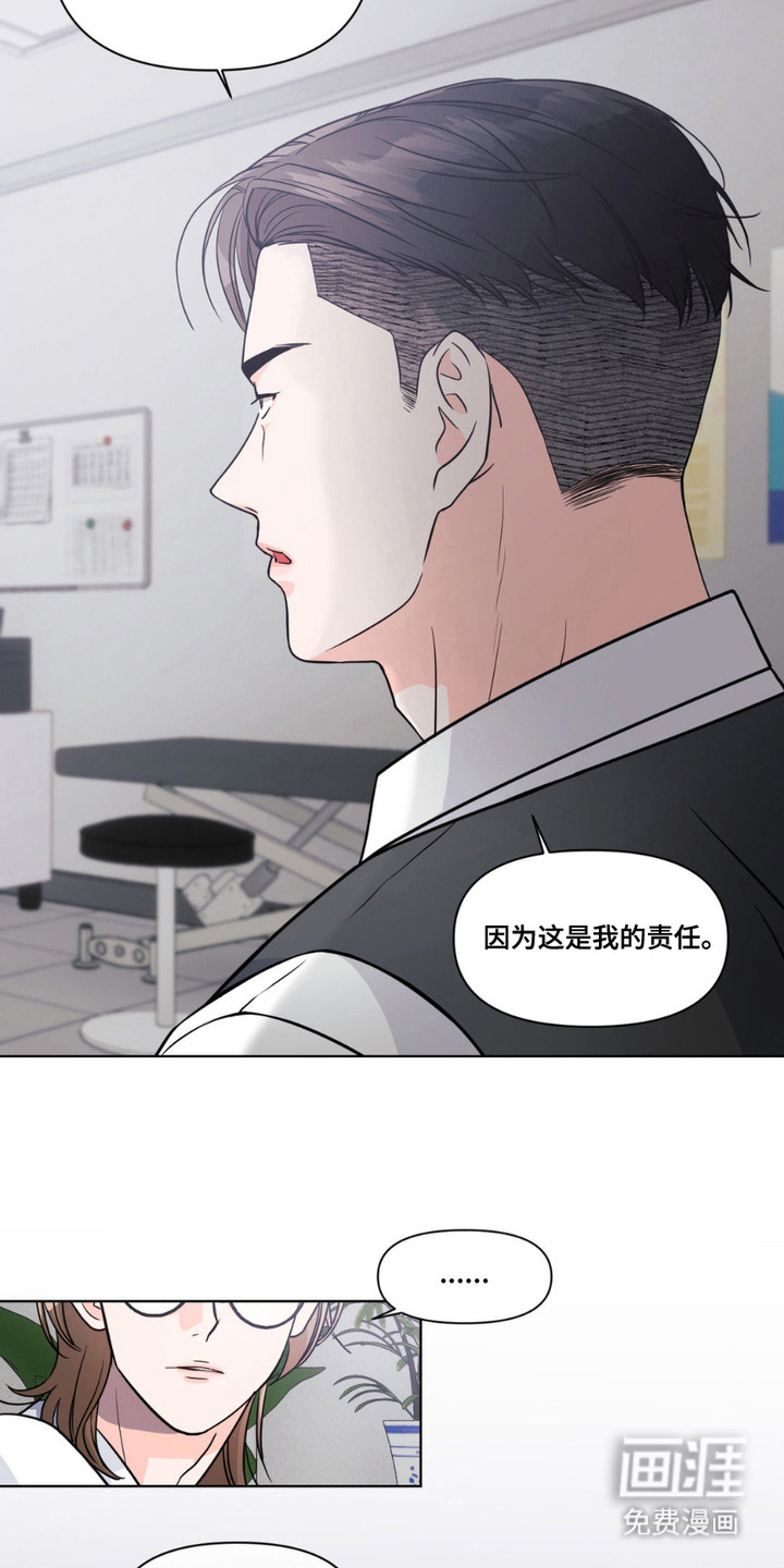 养狼为患 第9话 第19页