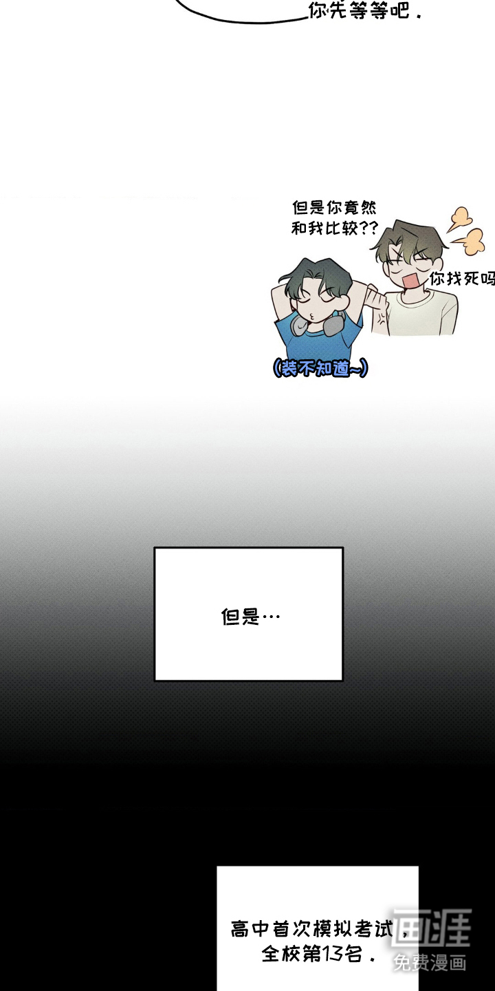 优等生的隐藏分区第1话图