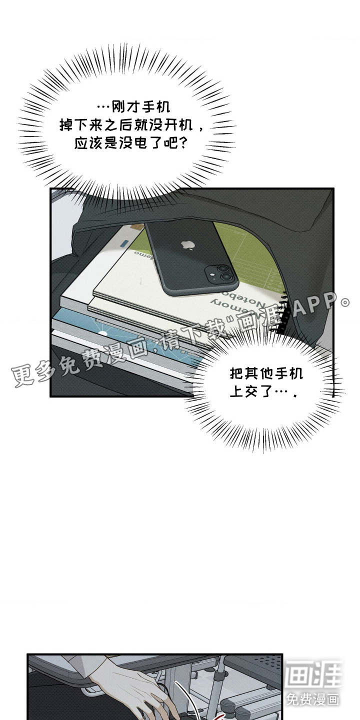 优等生的隐藏分区第4话图