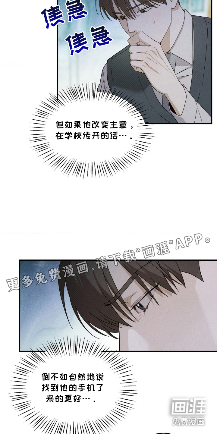 优等生的隐藏分区第7话图