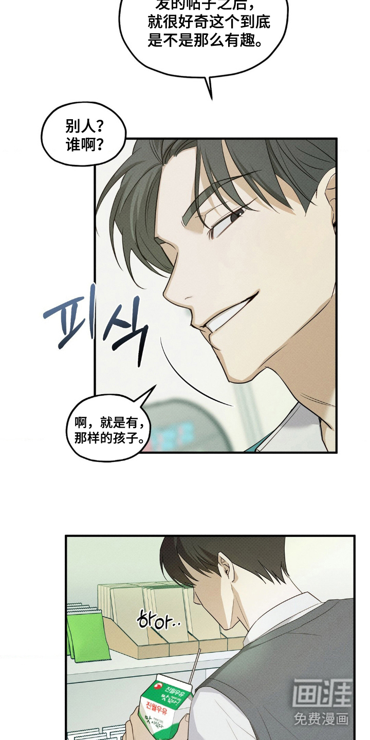 优等生的隐藏分区第7话图