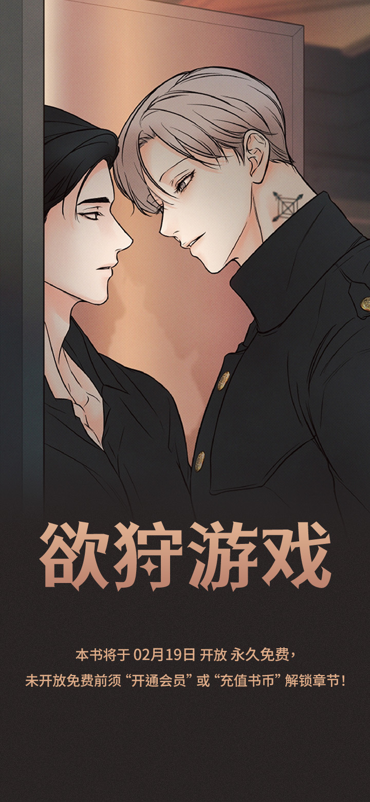 欲狩游戏第1话图