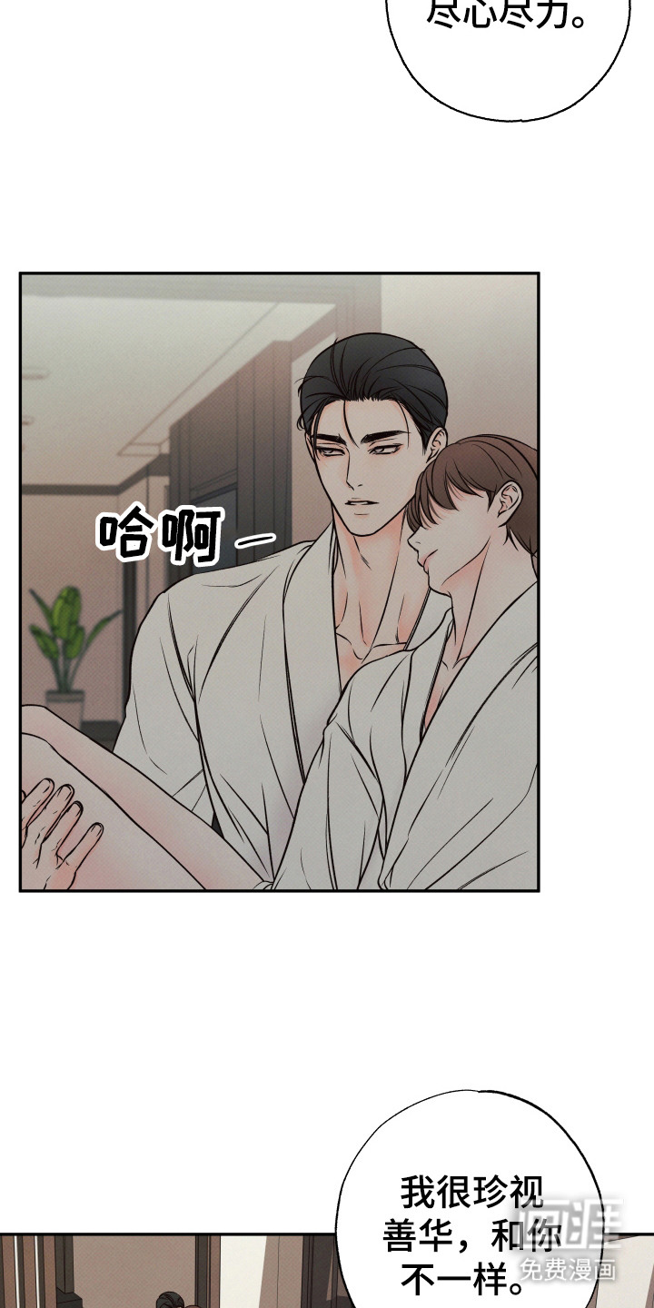 欲狩游戏第7话图